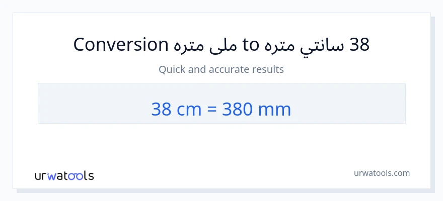 38 سانتي متره ته ملی متره بدلون