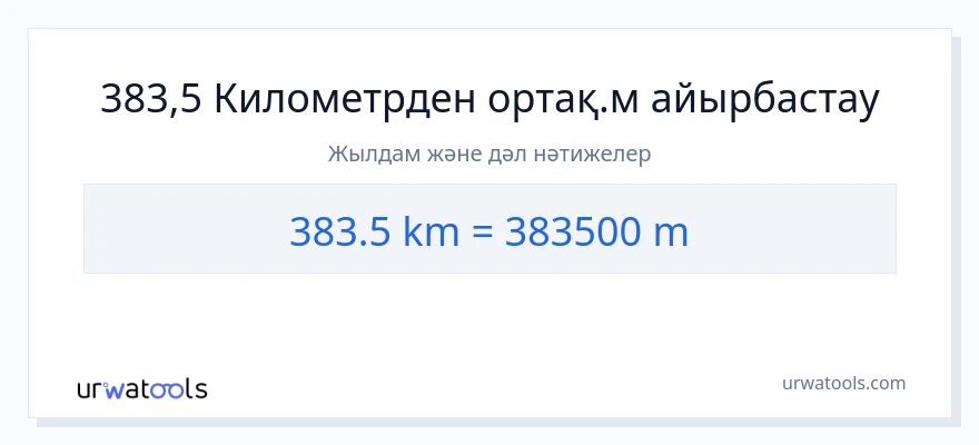 383.5 километрлер-ден Метрлер-ке конверсия