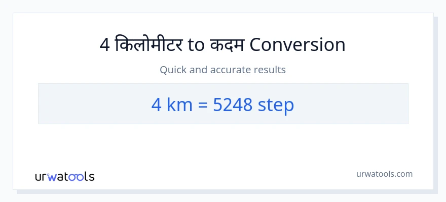 4 किलोमीटर से चरणों रूपांतरण