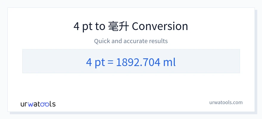 4 Pints 到 毫升 轉換