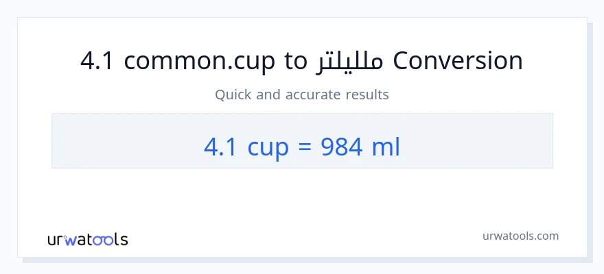 التحويل من 4.1 أكواب إلى ملليلتر