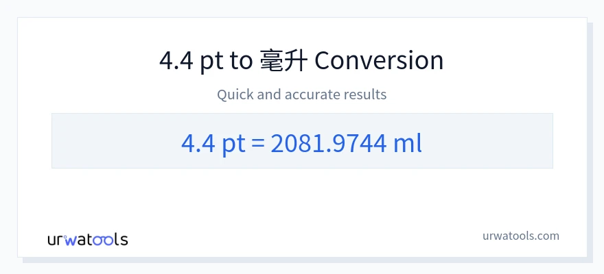 4.4 Pints 到 毫升 轉換