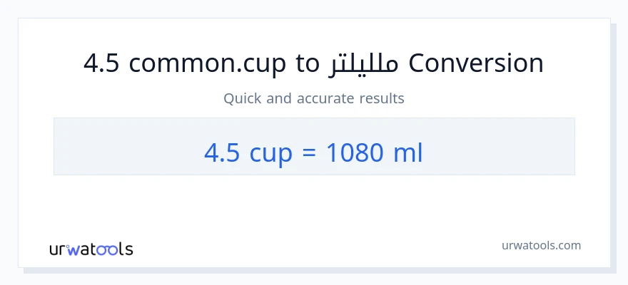 التحويل من 4.5 أكواب إلى ملليلتر