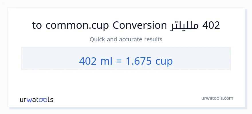 التحويل من 402 ملليلتر إلى أكواب