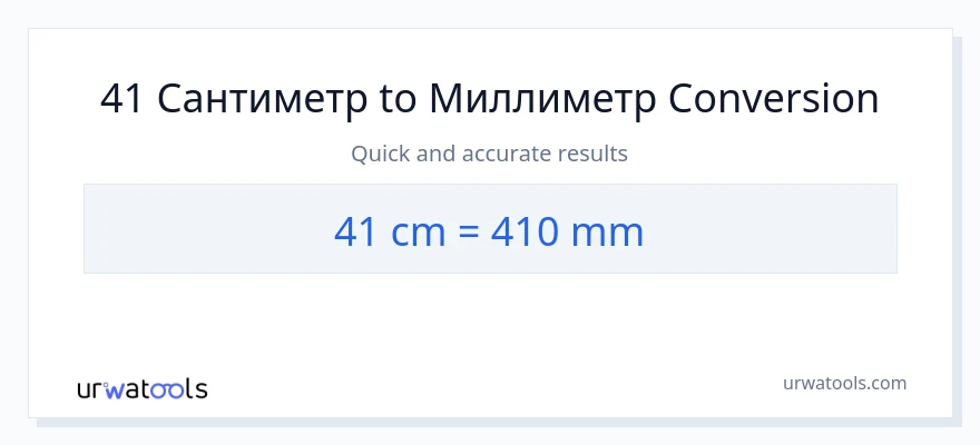 41 Сантиметр-ден миллиметр-ке конверсия