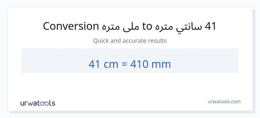 41 سانتي متره ته ملی متره بدلون