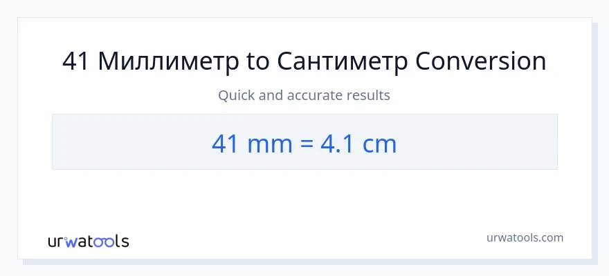 41 миллиметр дан Сантиметр га конверсия