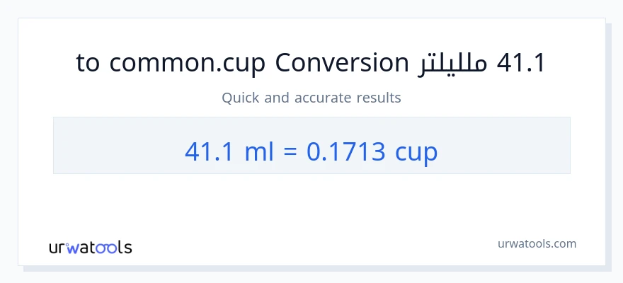 التحويل من 41.1 ملليلتر إلى أكواب