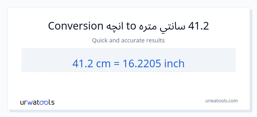 41.2 سانتي متره ته انچه بدلون