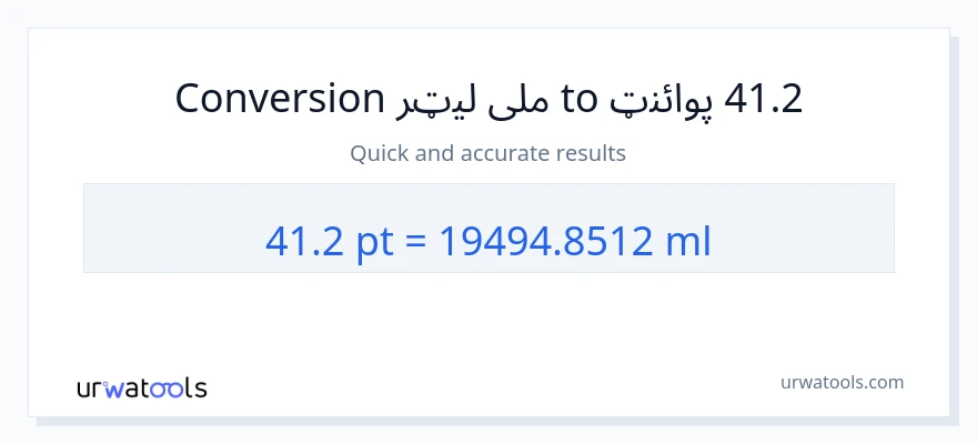 41.2 Pints ته ملی لیټرونه بدلون