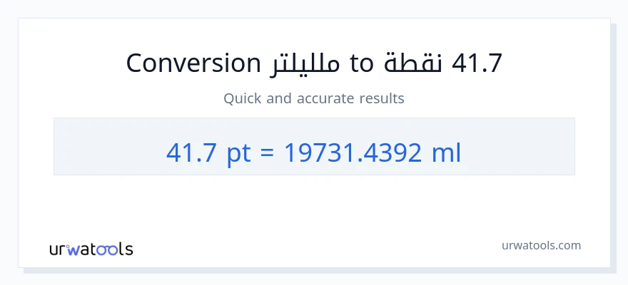 التحويل من 41.7 Pints إلى ملليلتر