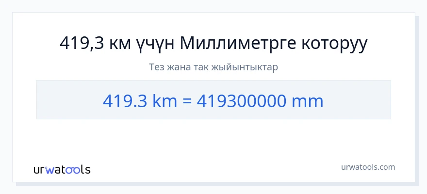 419.3 километр дан миллиметр га конверсия