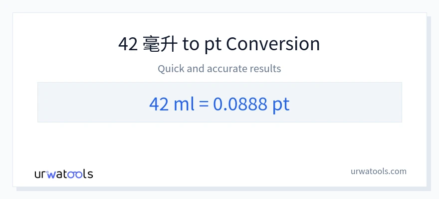 42 毫升 到 Pints 轉換