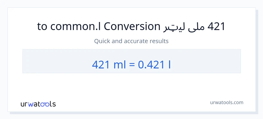 421 ملی لیټرونه ته Liters بدلون
