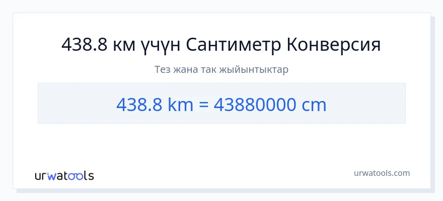 438.8 километр дан Сантиметр га конверсия
