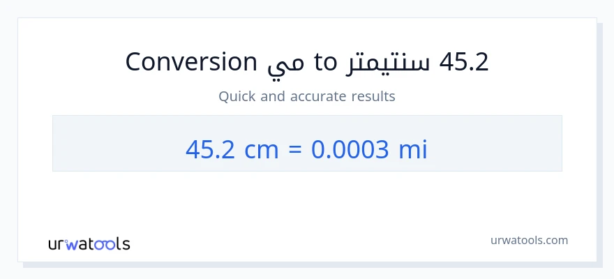 التحويل من 45.2 سنتيمترات إلى أميال