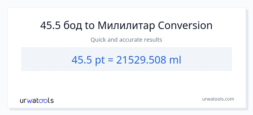 Конверзија од Pints до милилитри: 1}