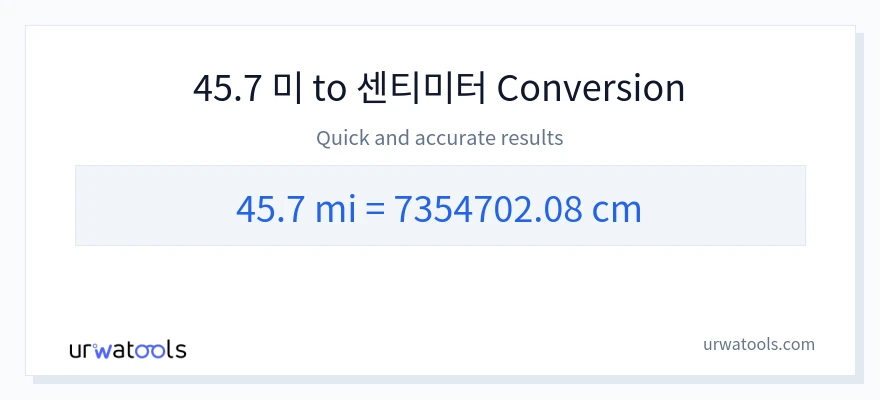 45.7 마일에서 센티미터으로의 변환