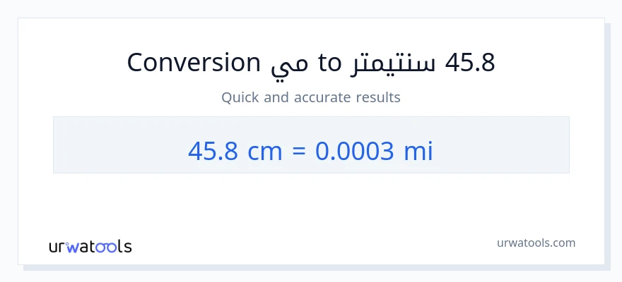 التحويل من 45.8 سنتيمترات إلى أميال