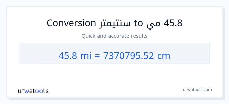 التحويل من 45.8 أميال إلى سنتيمترات