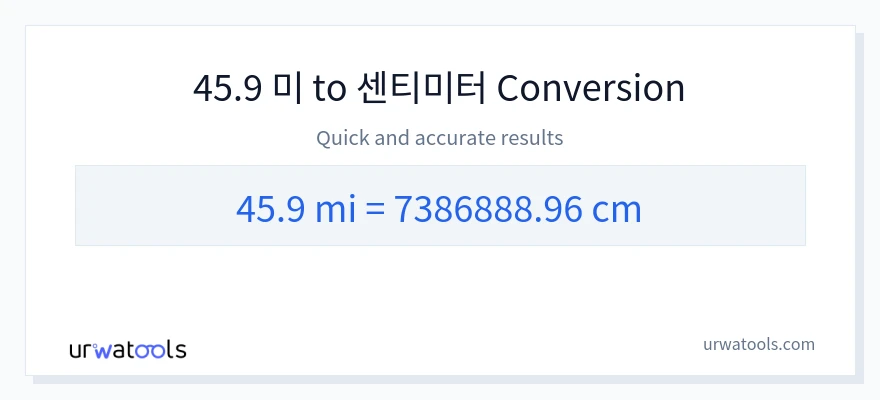 45.9 마일에서 센티미터으로의 변환