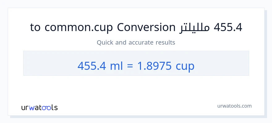 التحويل من 455.4 ملليلتر إلى أكواب