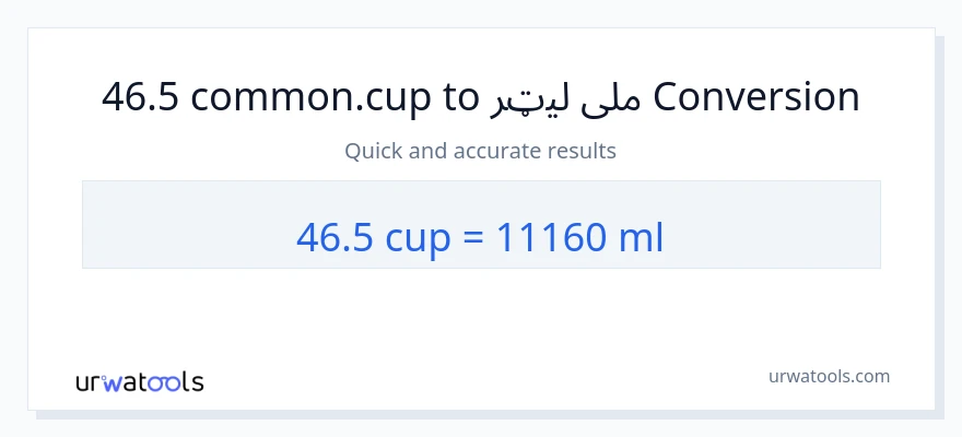 46.5 پيالې ته ملی لیټرونه بدلون