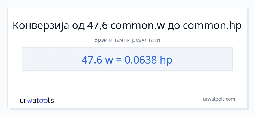 Конверзија од вати до коњске снаге: 1}