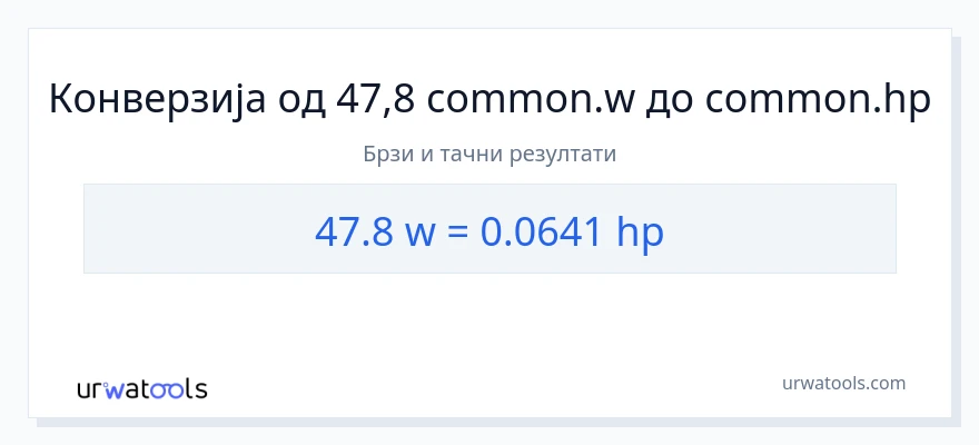 Конверзија од вати до коњске снаге: 1}