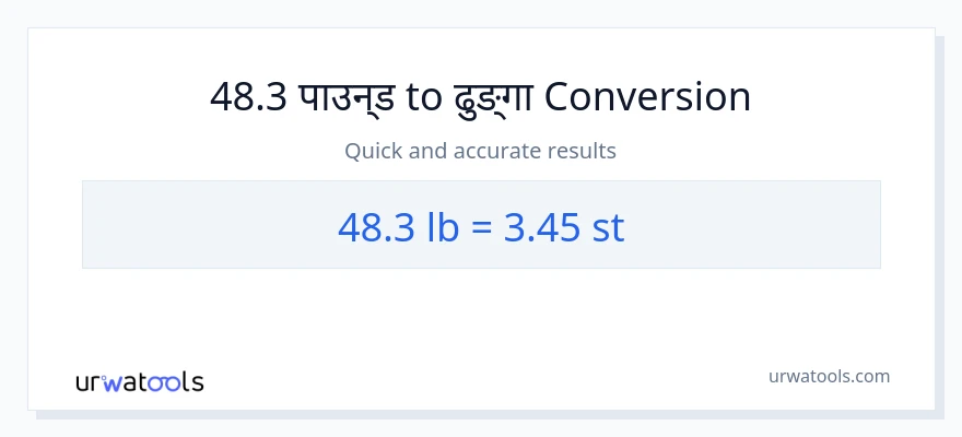 48.3 Lbs बाट ढुङ्गाहरू सम्म रूपान्तरण