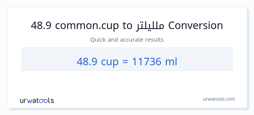 التحويل من 48.9 أكواب إلى ملليلتر