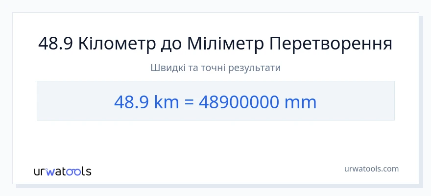 Конверсія з кілометри у міліметри: 48.9