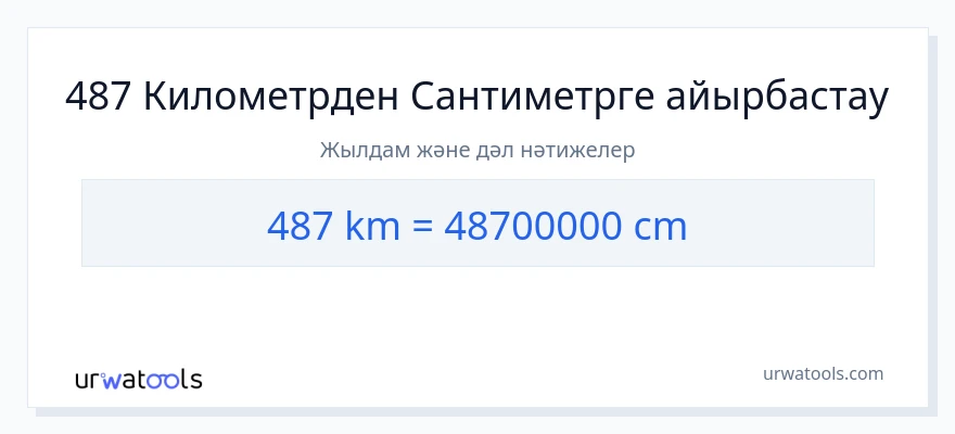 487 километрлер-ден Сантиметр-ке конверсия