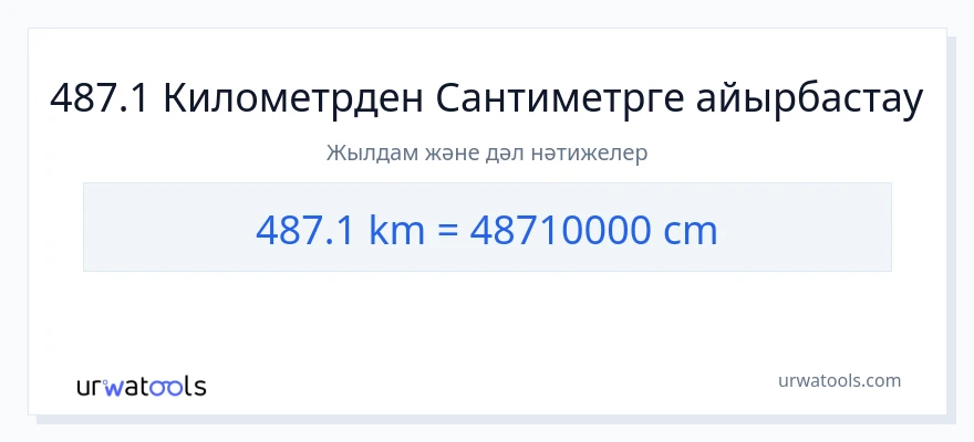 487.1 километрлер-ден Сантиметр-ке конверсия