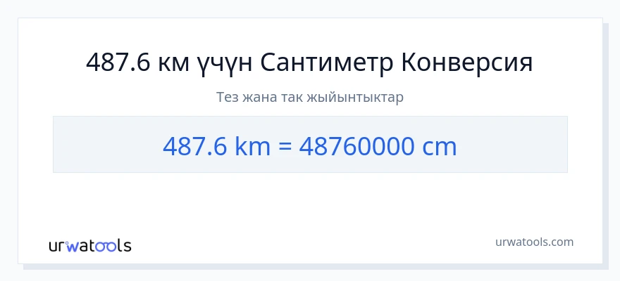 487.6 километр дан Сантиметр га конверсия