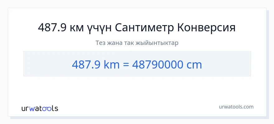 487.9 километр дан Сантиметр га конверсия