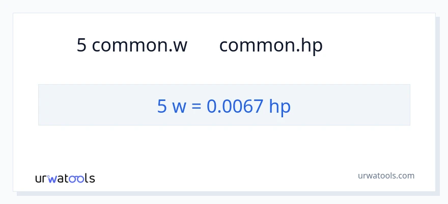 5 ワット から 馬力 への変換