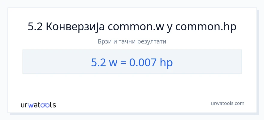 Конверзија од вати до коњске снаге: 1}