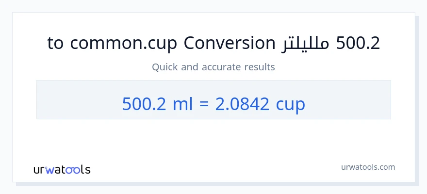 التحويل من 500.2 ملليلتر إلى أكواب