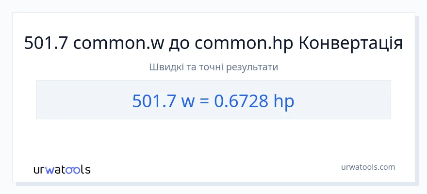 Конверсія з вати у кінська сила: 501.7