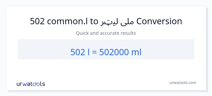 502 Liters ته ملی لیټرونه بدلون
