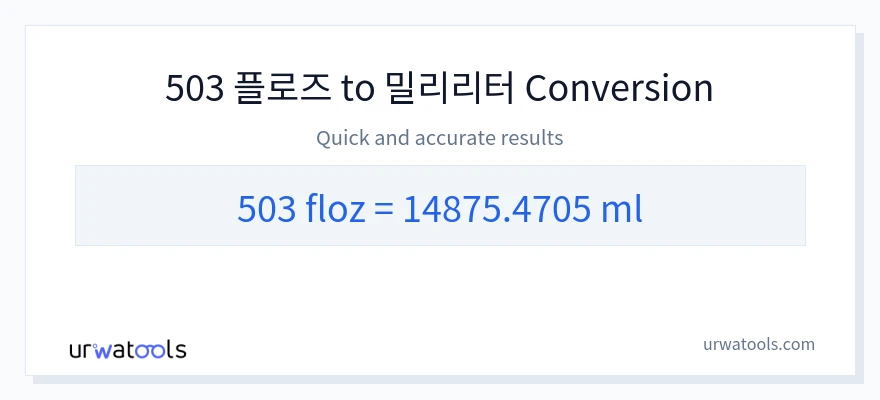 503 액량 온스에서 밀리리터으로의 변환