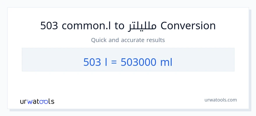التحويل من 503 Liters إلى ملليلتر
