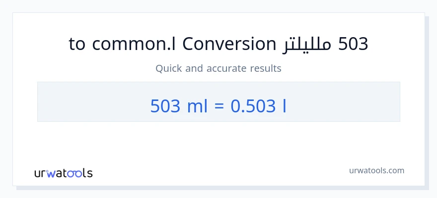 التحويل من 503 ملليلتر إلى Liters