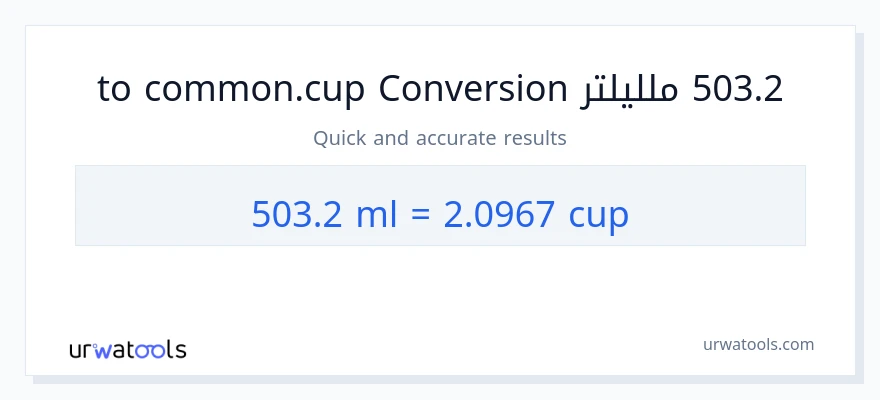 التحويل من 503.2 ملليلتر إلى أكواب