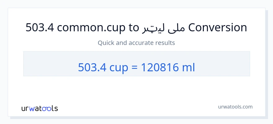503.4 پيالې ته ملی لیټرونه بدلون