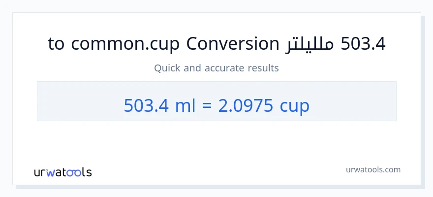 التحويل من 503.4 ملليلتر إلى أكواب