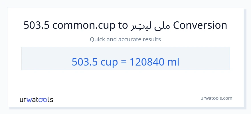 503.5 پيالې ته ملی لیټرونه بدلون