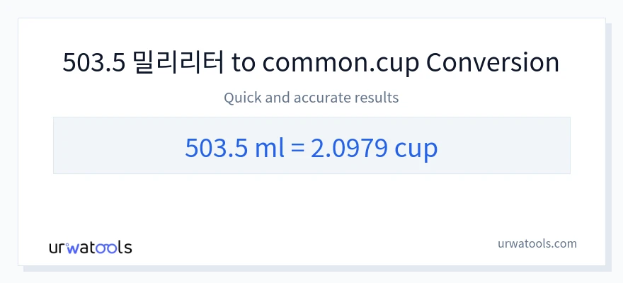 503.5 밀리리터에서 컵으로의 변환