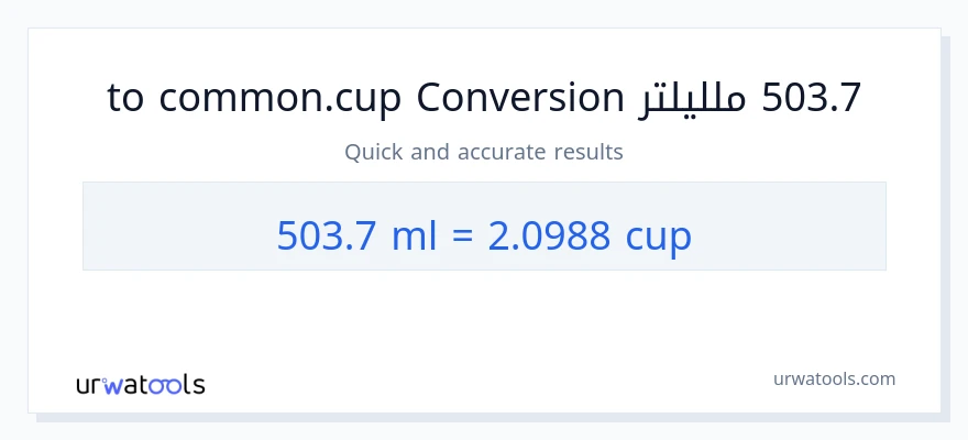 التحويل من 503.7 ملليلتر إلى أكواب